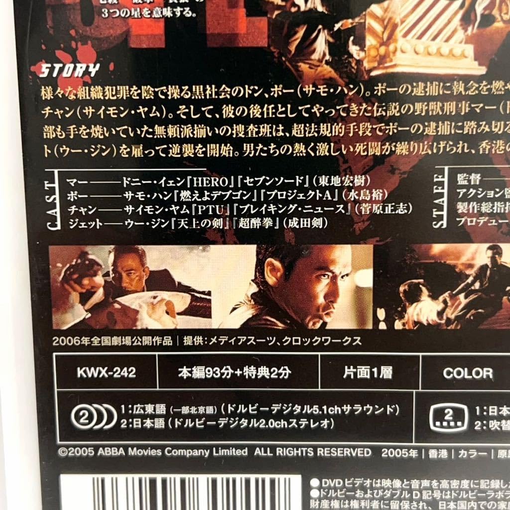 Amazon.co.jp: レンタル落ち 洋画 DVDSPL 狼よ静かに死ね ドニーイェン